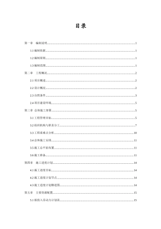 河中桥施工组织设计