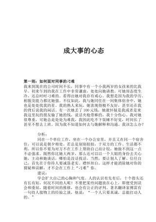 激励沟通—成大事人应有的心态