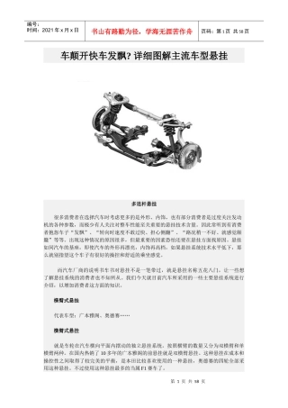 汽车的悬挂超多图