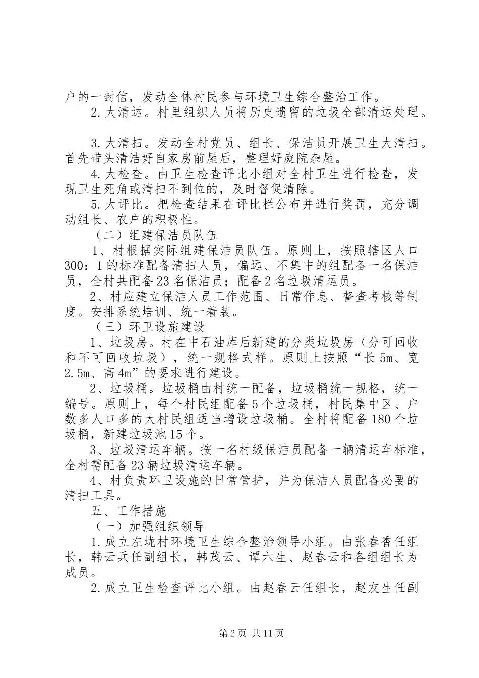 环境卫生整治实施方案 _第2页