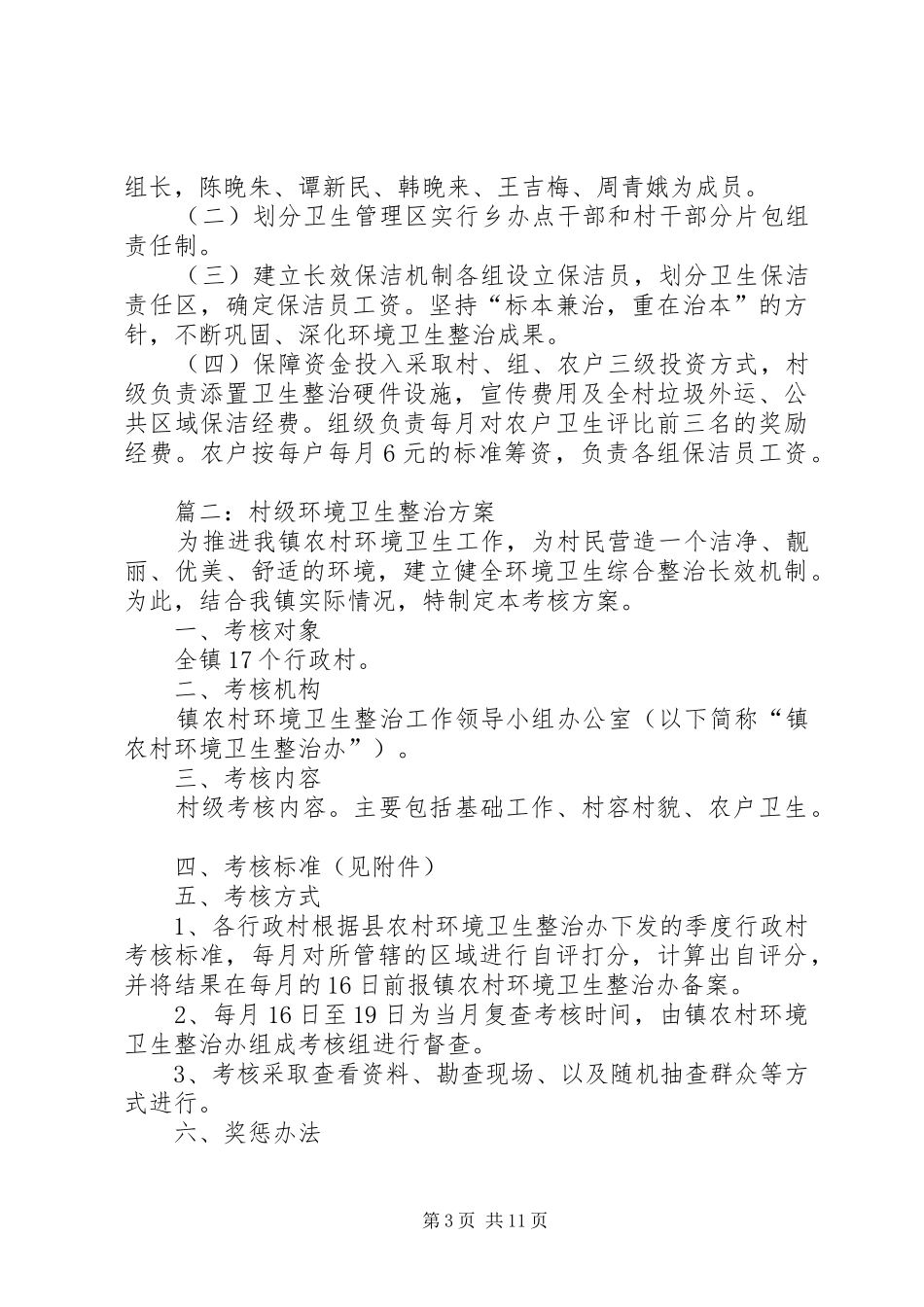 环境卫生整治实施方案 _第3页