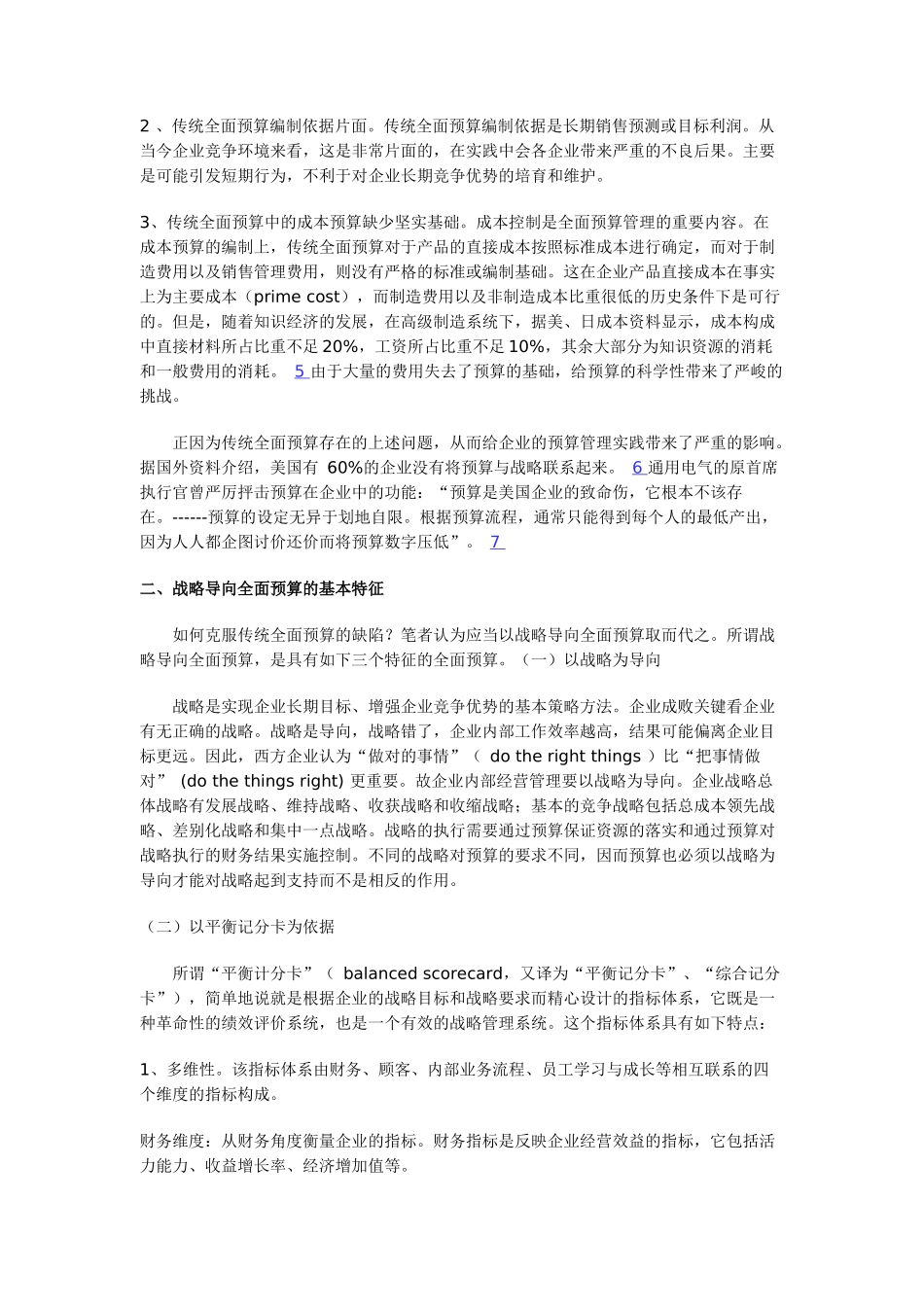 浅析战略预算管理模式_第2页