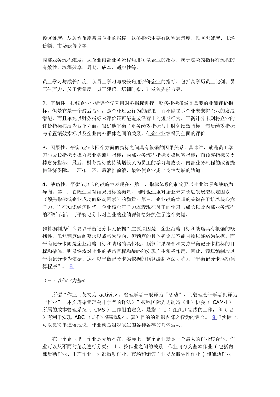 浅析战略预算管理模式_第3页