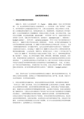 浅析战略预算管理模式