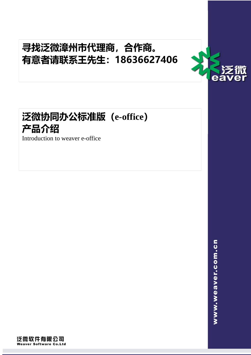泛微(e-office)产品技术文档介绍_第1页