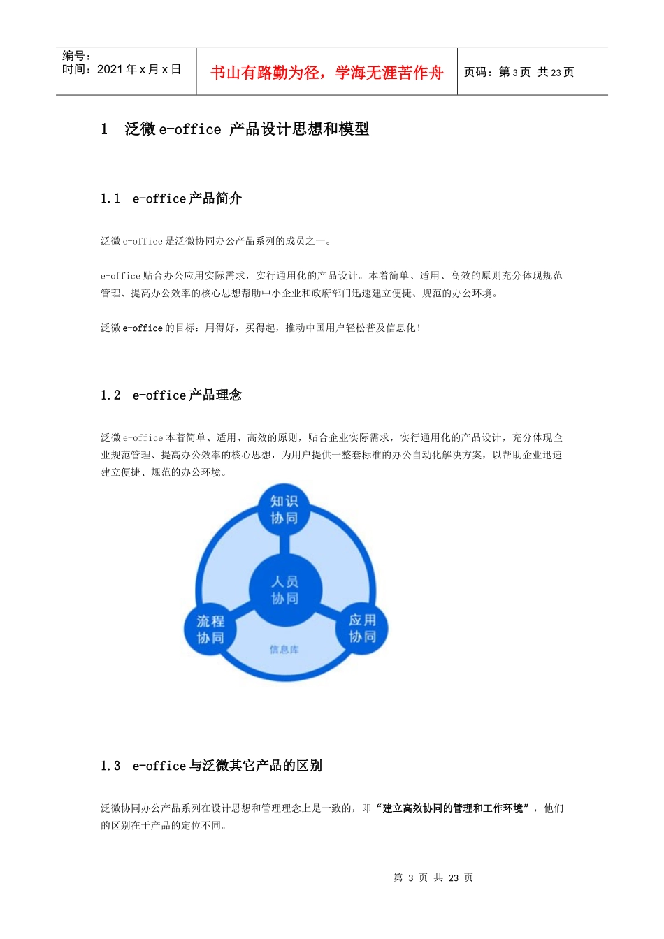 泛微(e-office)产品技术文档介绍_第3页