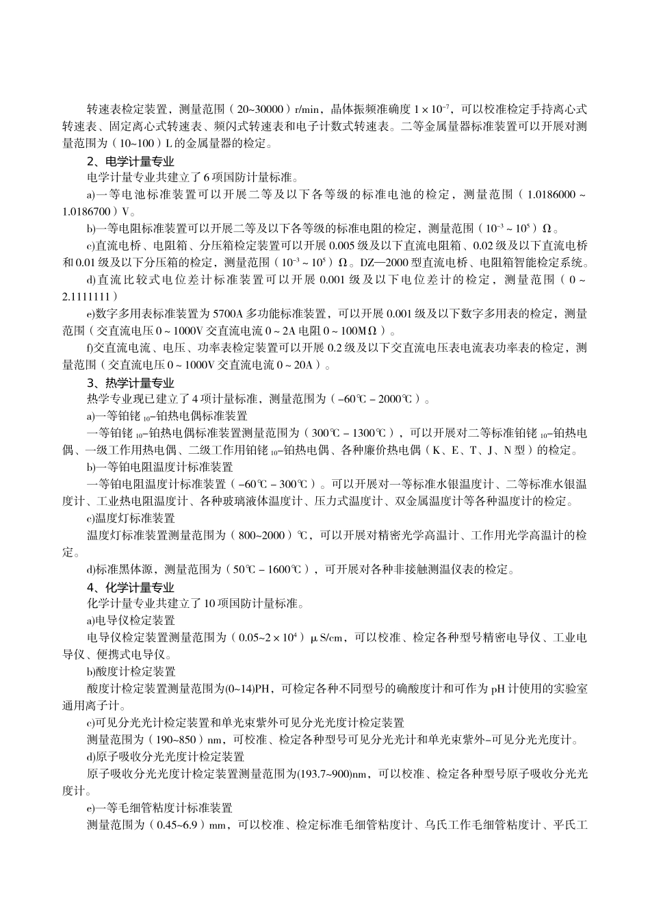 沈阳东基工业集团有限公司校准检测中心doc-发展中的沈阳_第2页