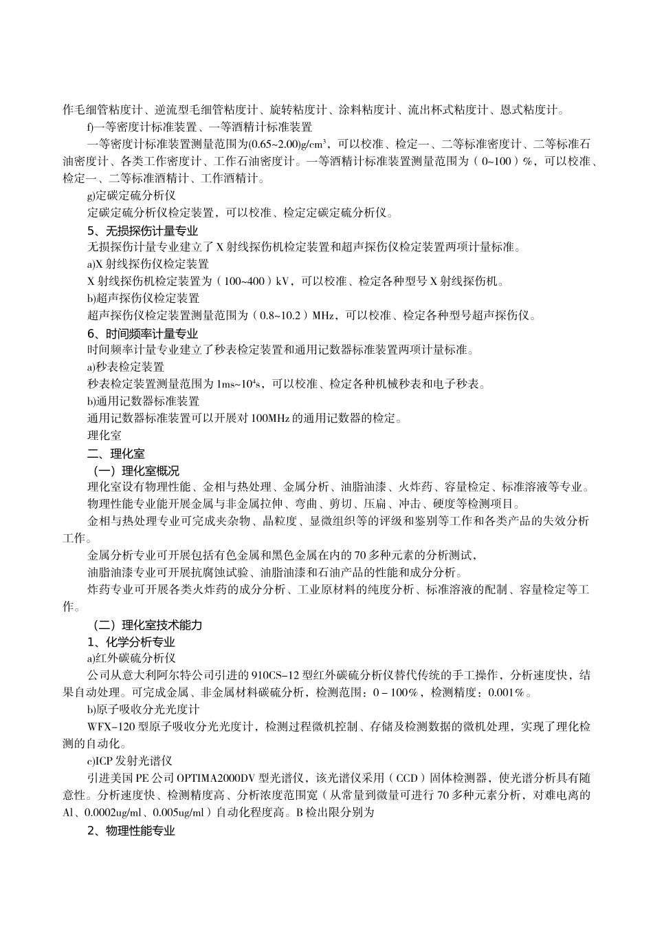 沈阳东基工业集团有限公司校准检测中心doc-发展中的沈阳_第3页