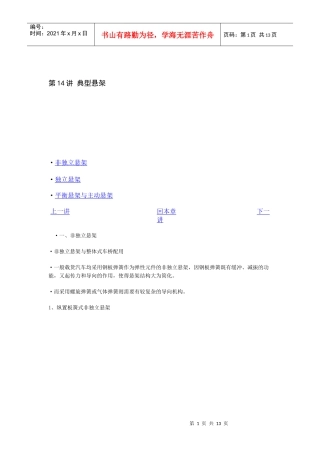 汽车_典型悬架结构