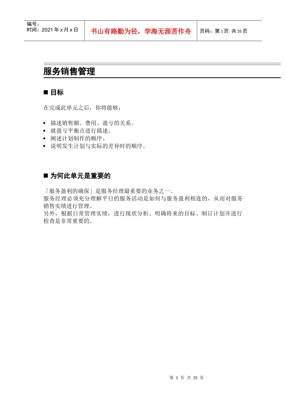 汽车行业服务销售管理培训手册_第1页