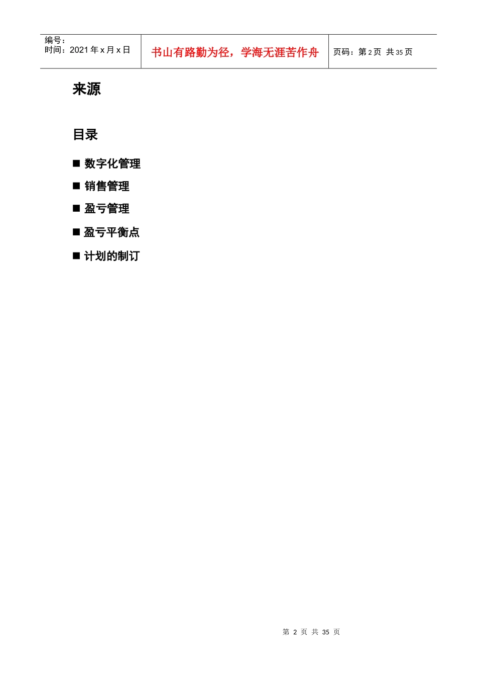 汽车行业服务销售管理培训手册_第2页