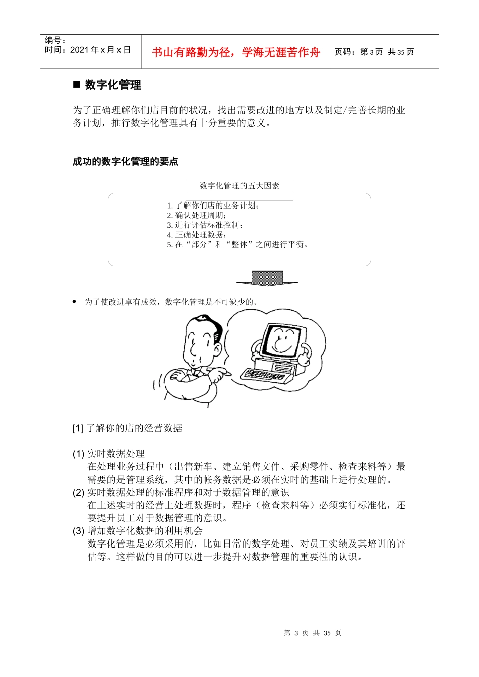 汽车行业服务销售管理培训手册_第3页