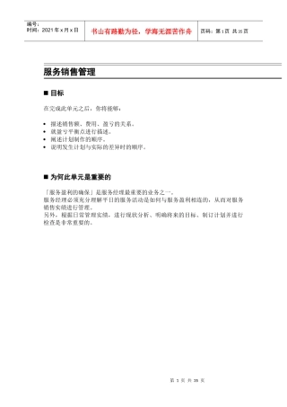 汽车行业服务销售管理培训手册