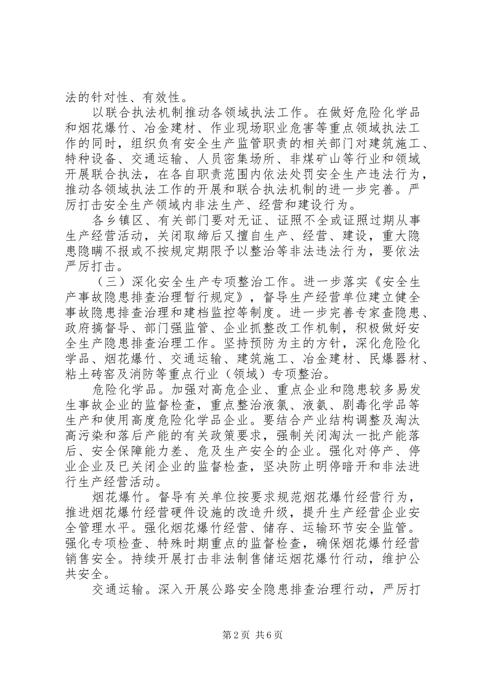 企业主体责任落实实施方案 _第2页