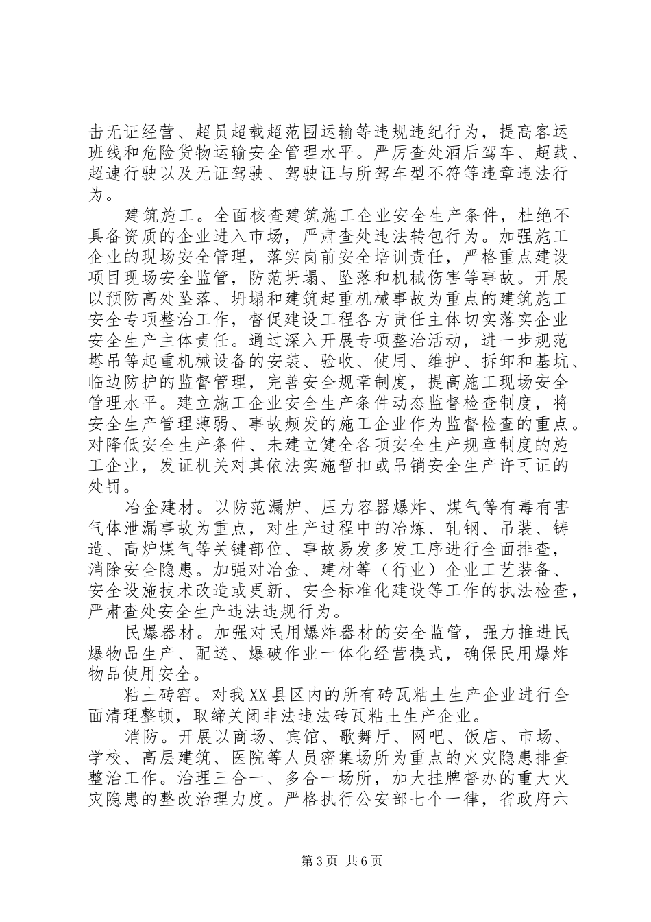 企业主体责任落实实施方案 _第3页