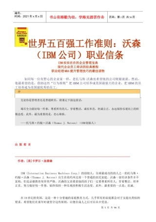 沃森（IBM公司）职业信条