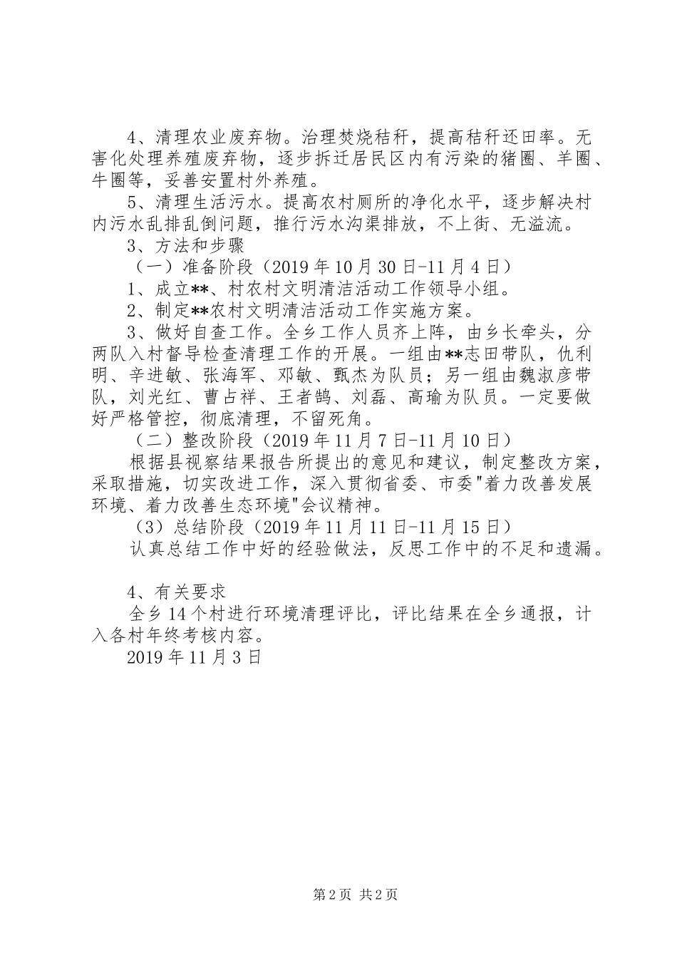农村文明清洁活动工作方案 _第2页