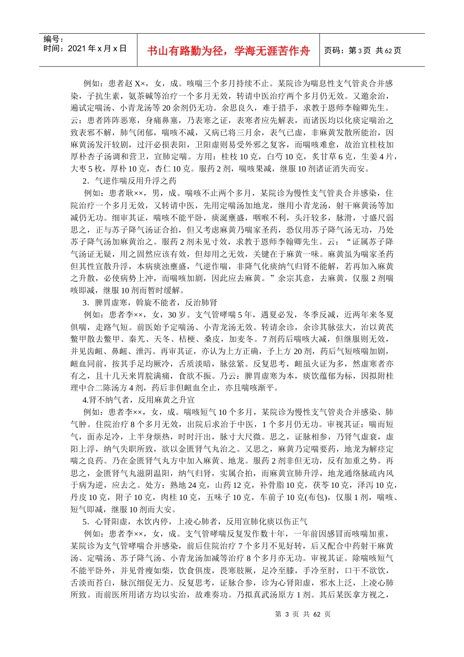 没有比随时随地根据工作实践总结经验和教训更为重要的事了。_第3页