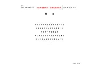 沈阳浑南业侨集团项目全案开发策划150页
