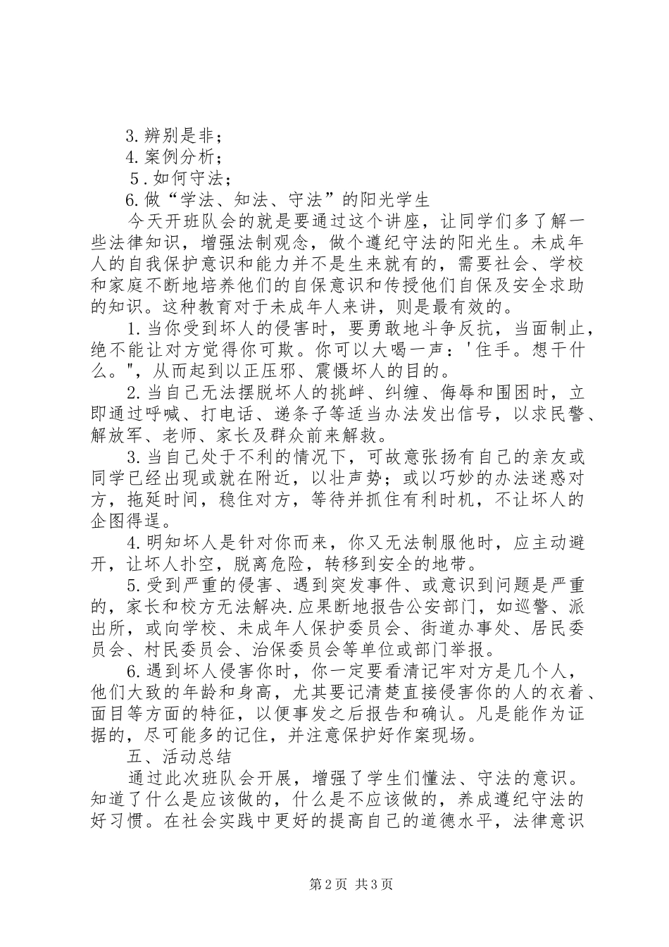 郭光凤“守法公民从我做起”主题班会活动实施方案 _第2页