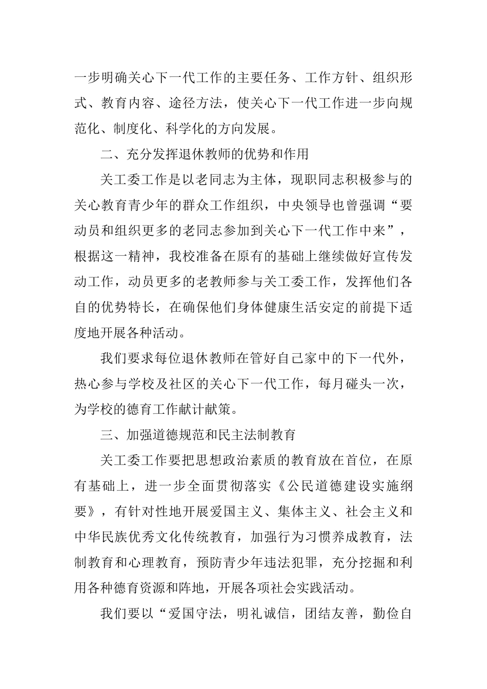 红林小学关工委XXXX年工作计划_第2页