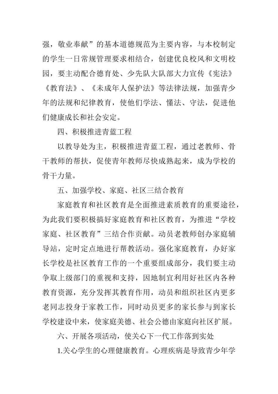 红林小学关工委XXXX年工作计划_第3页