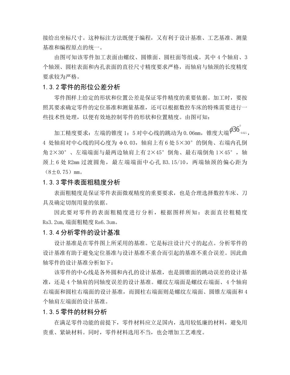 曲轴零件的加工工艺设计_第3页