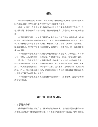 曲轴零件的加工工艺设计