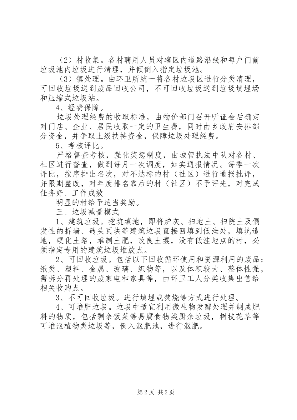 关于全面推进垃圾分类减量处理的方案 _第2页