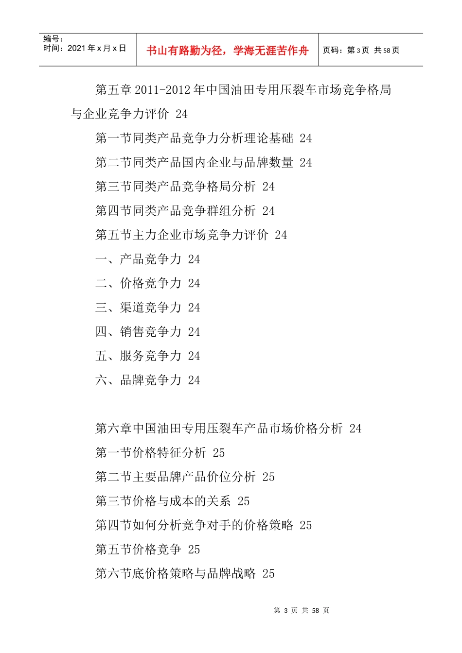 油田专用压裂车市场调查及投资策略分析报告_第3页