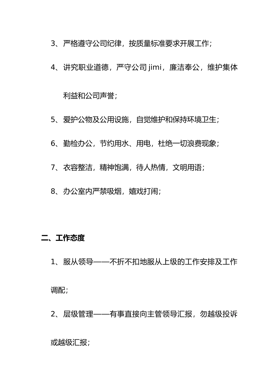 管理处员工行为标准_第2页