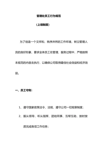 管理处员工行为标准