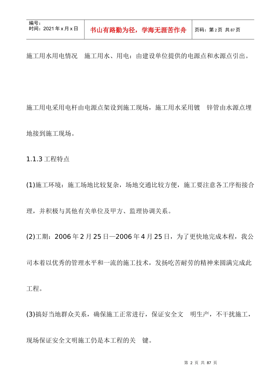 河道生态治理一期景观工程(doc44)(1)_第2页