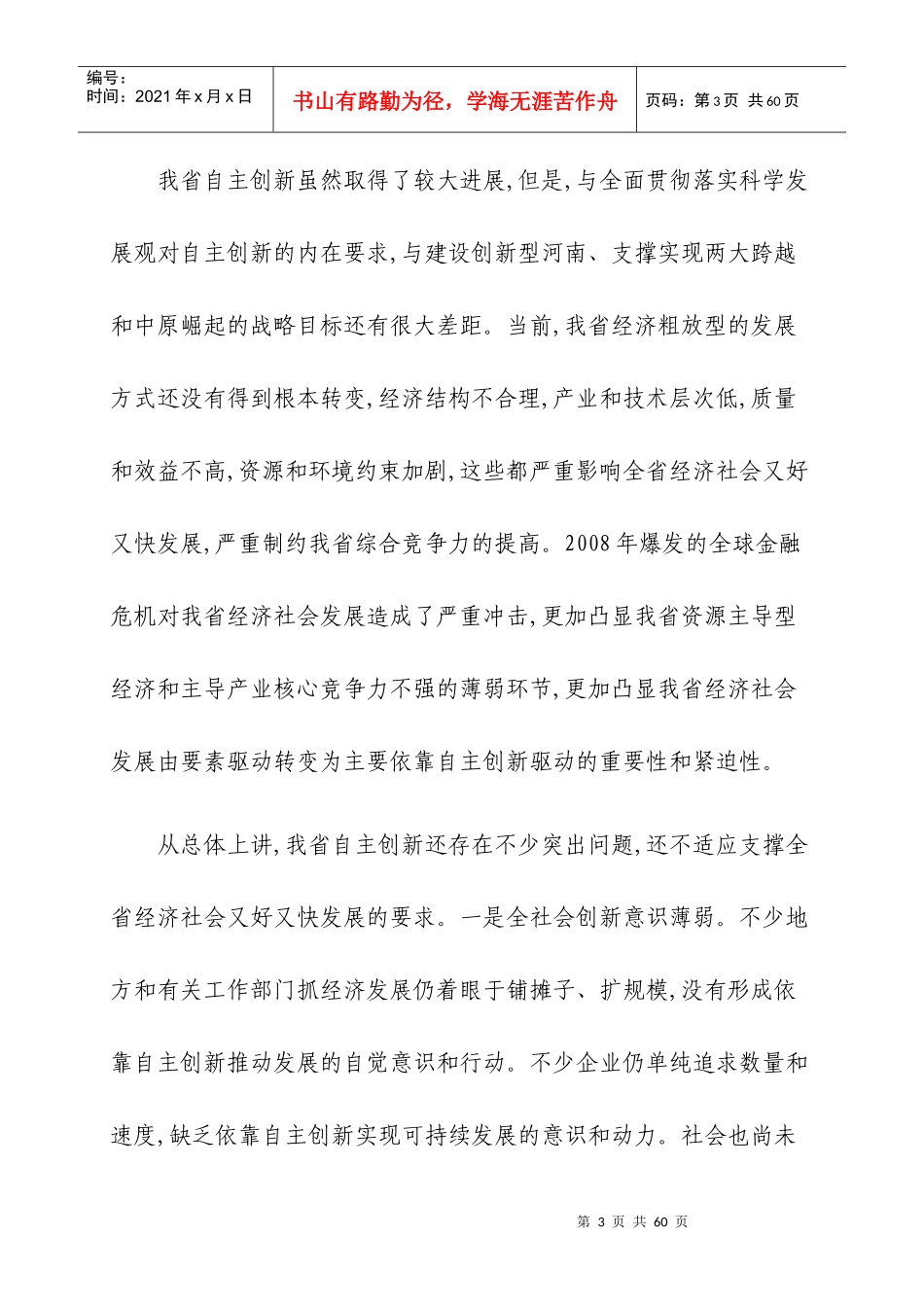河南省自主创新体系建设规划_第3页