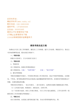 绩效考核改进方案解析