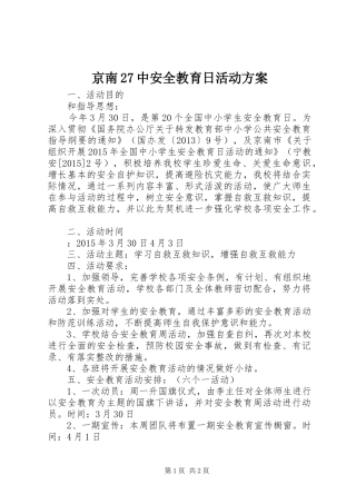京南27中安全教育日活动实施方案