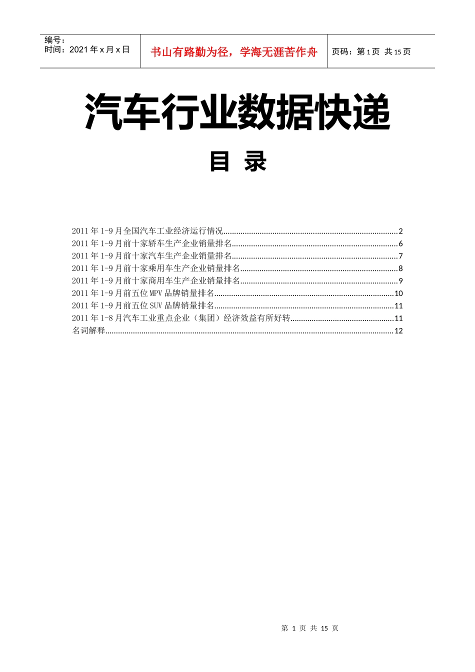 汽车行业数据快递_第1页