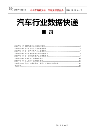 汽车行业数据快递