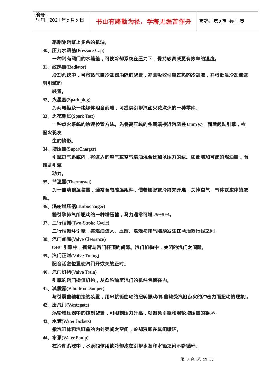 汽车主要零件术语(doc17)(1)_第3页