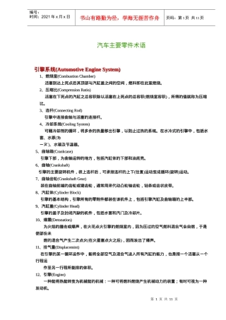 汽车主要零件术语(doc17)(1)