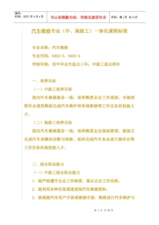 汽车维修专业体化课程标准