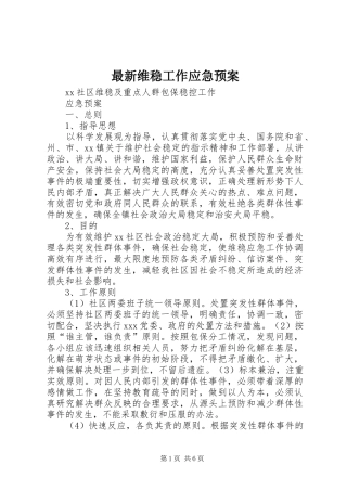 最新维稳工作应急处置预案 