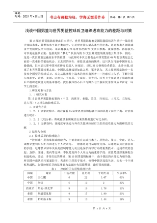 浅谈中国男篮与世界男篮控球后卫组织进攻能力的差距与对策