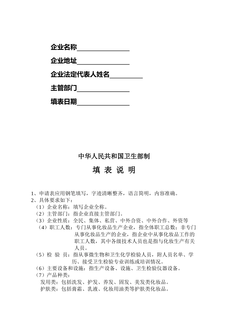 化妆品生产企业卫生许可证申请表_第2页