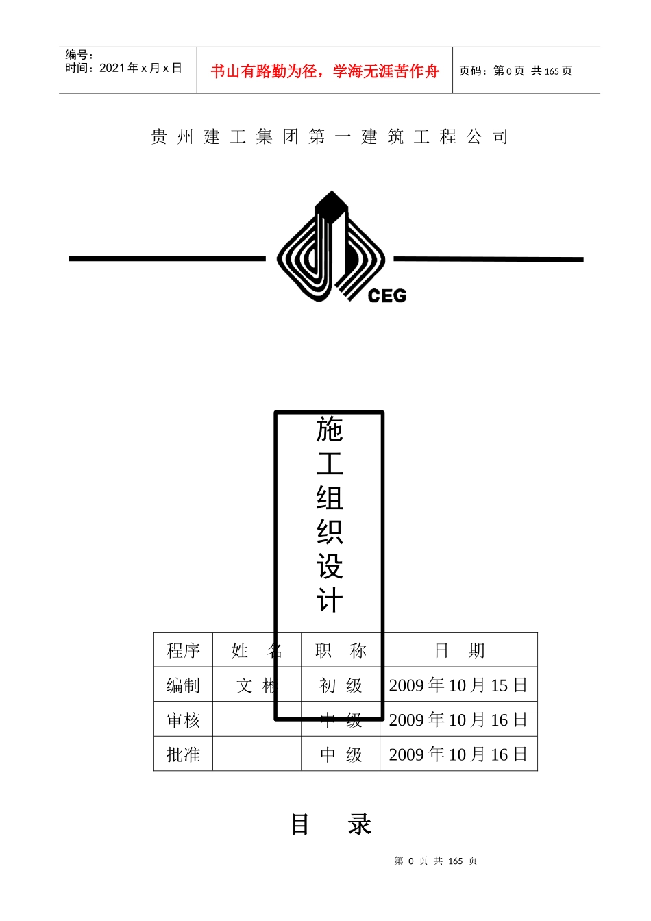 沿河县移民安置区工程施组_第1页