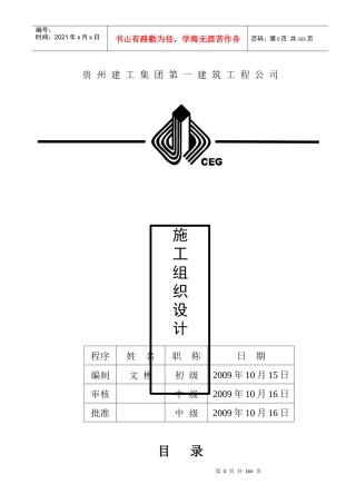 沿河县移民安置区工程施组