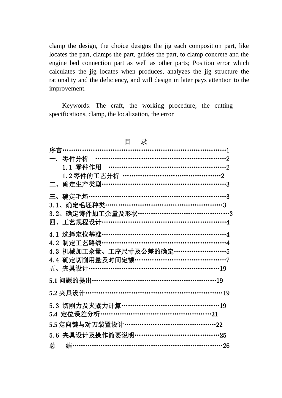 拨叉831008的工艺规程及铣直径50端面的工装夹具设计_第3页