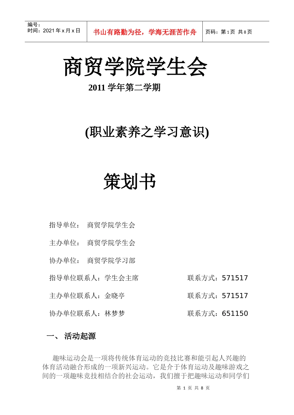 活动企划修改版_第1页