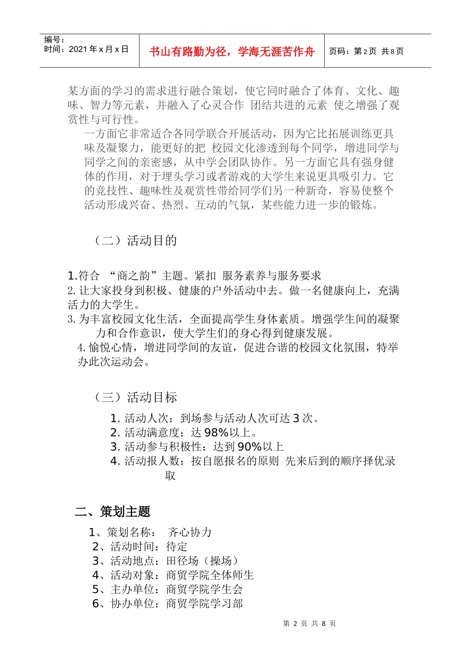 活动企划修改版_第2页