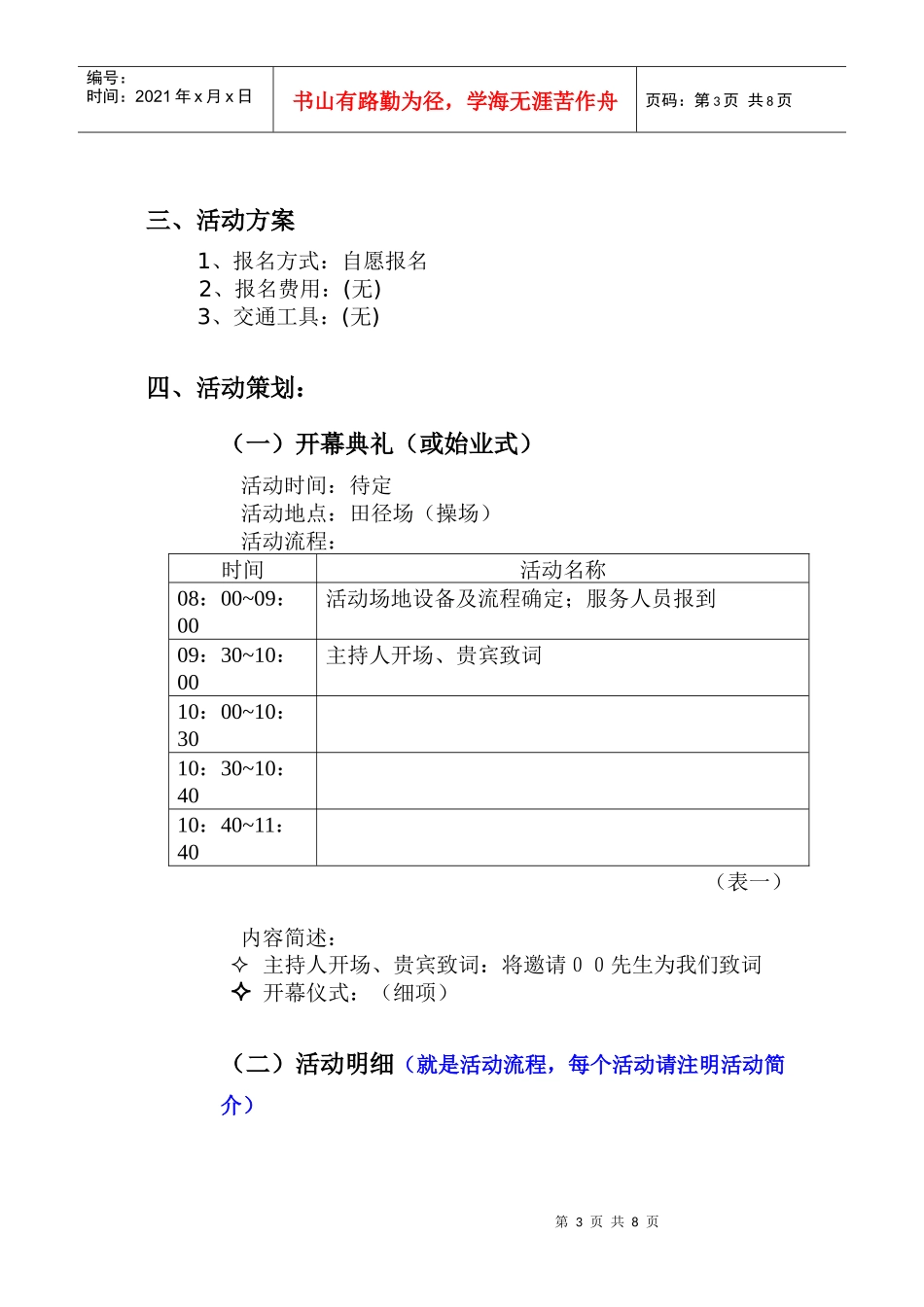 活动企划修改版_第3页